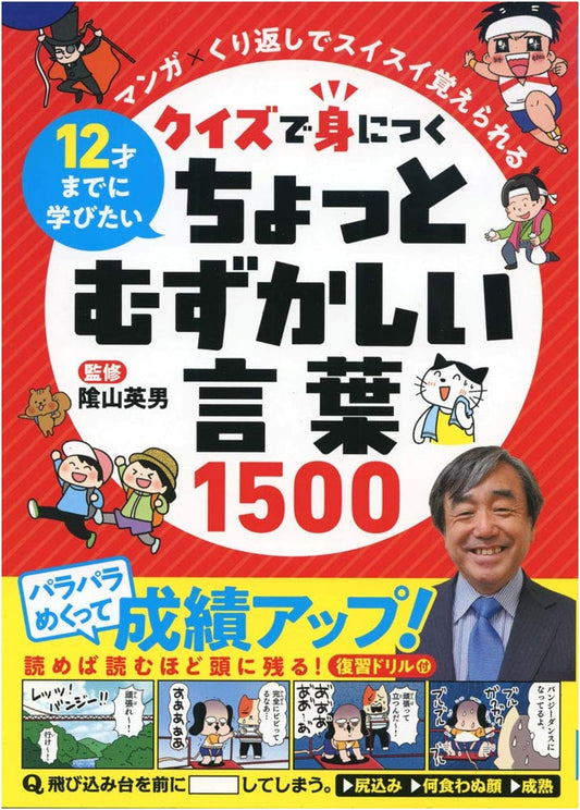 Master 1500 Challenging Japanese Words with Quizzes & Manga Repetition