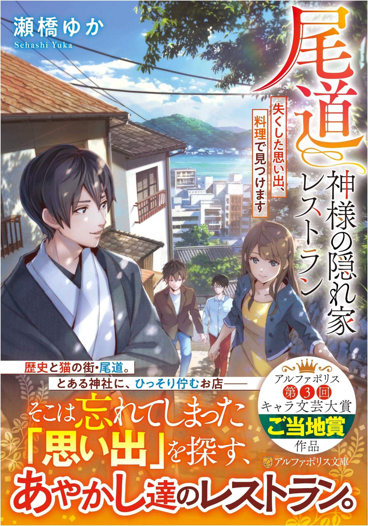 Onomichi: God's Hideaway Restaurant - Finding Lost Memories Through Food