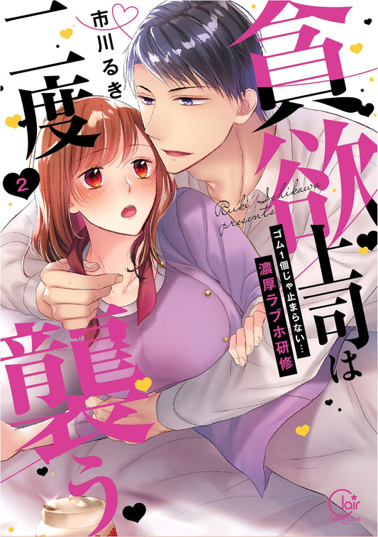 Greedy Boss Attacks Twice: Intense Love Hotel Training Vol. 2 (Clair TL Comics)