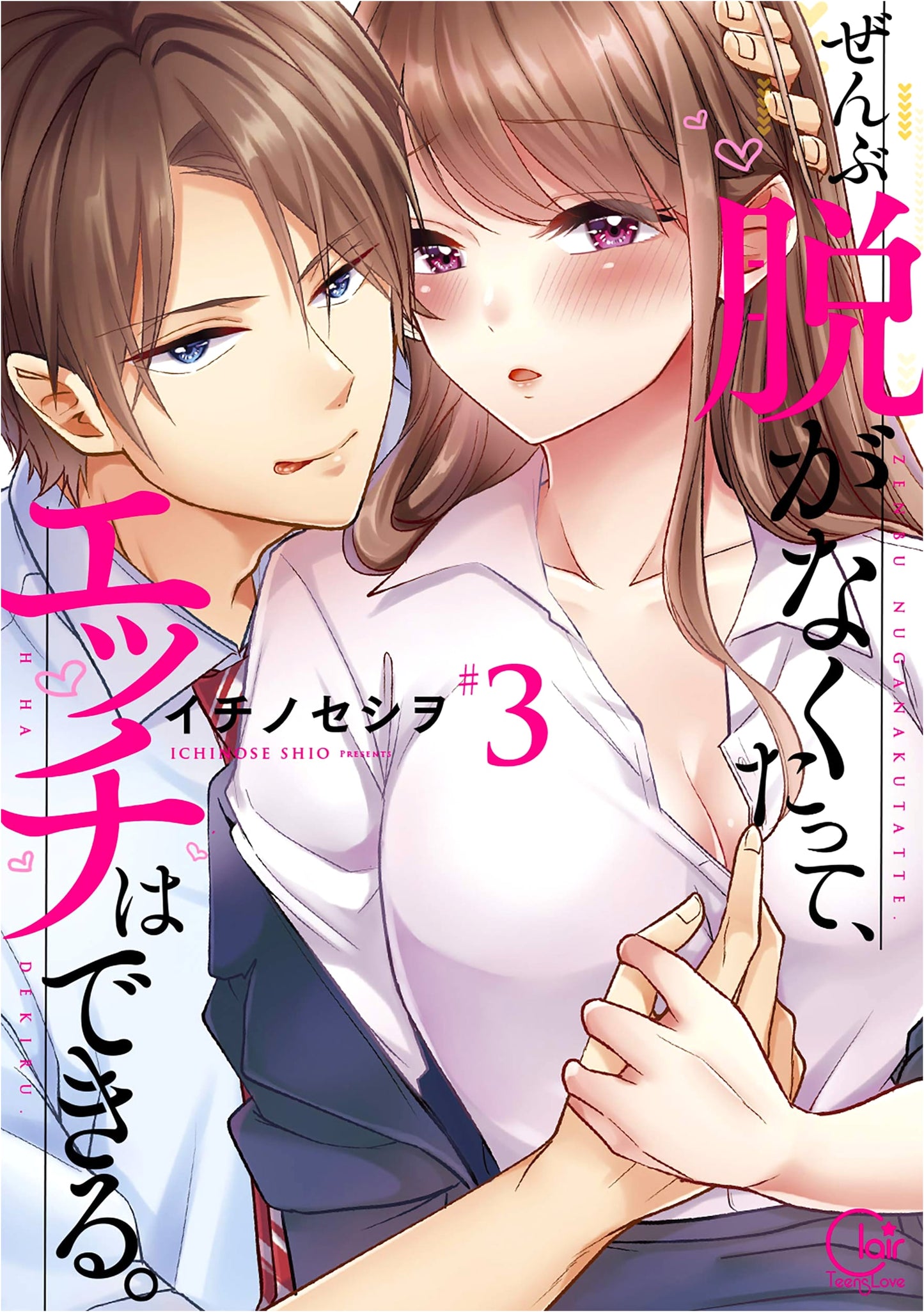 You Can Have Sex Without Taking It All Off, Vol. 3 (Clair TL Comics)