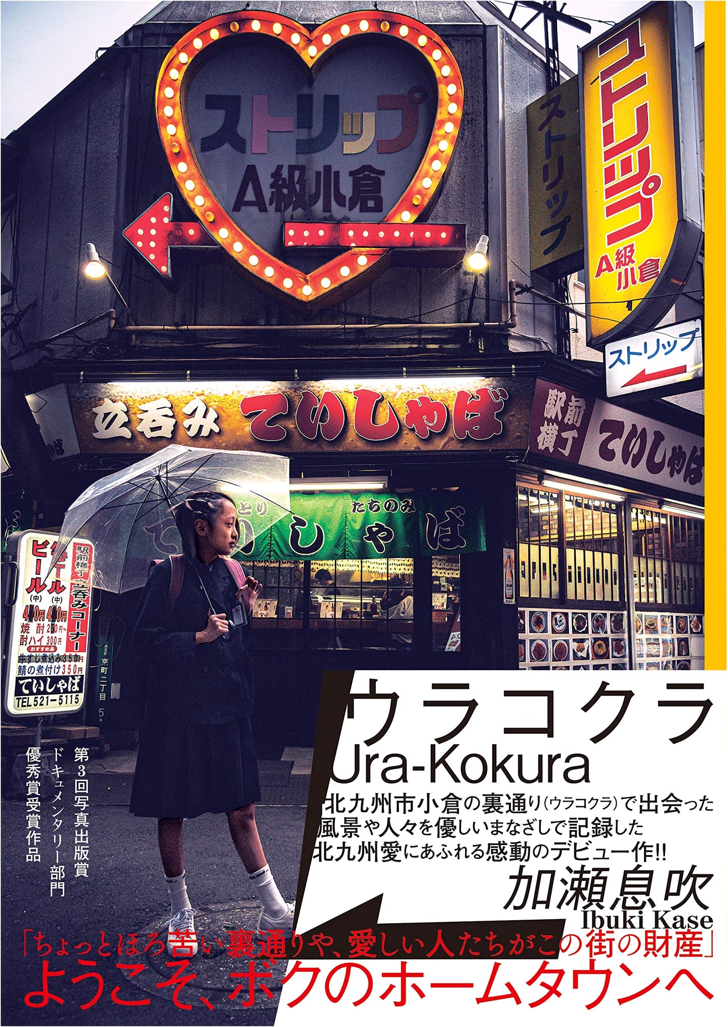 Ura-Kokura: Stories from the Other Side by Ibuki Kase