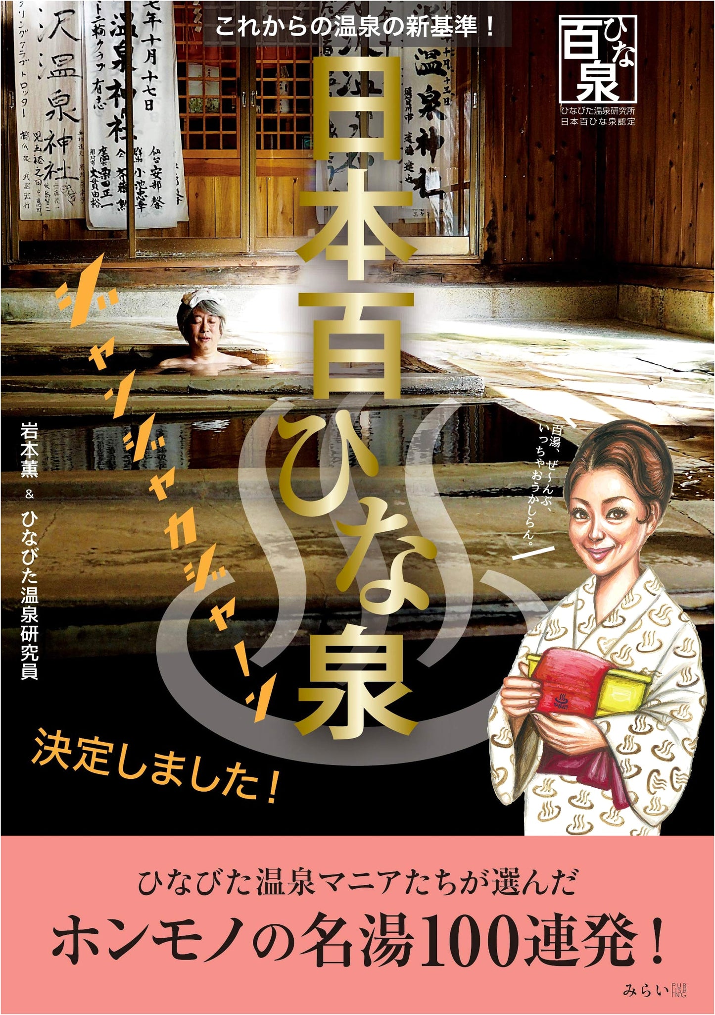 100 Hidden Japanese Hot Springs: A Visual Guide by Hinabita Onsen Kenkyuin