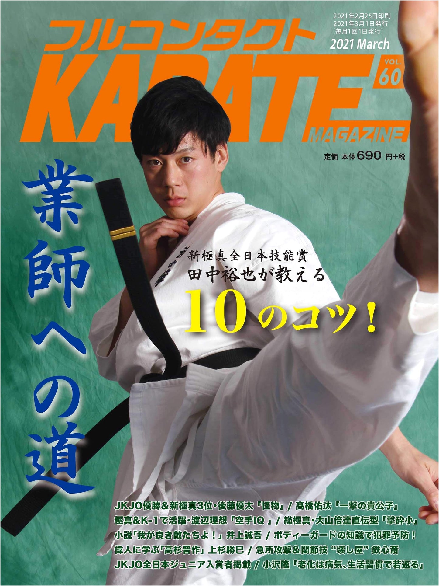 Full Contact Karate Magazine: Practical Combat Karate Specialty Journal, Vol. 60