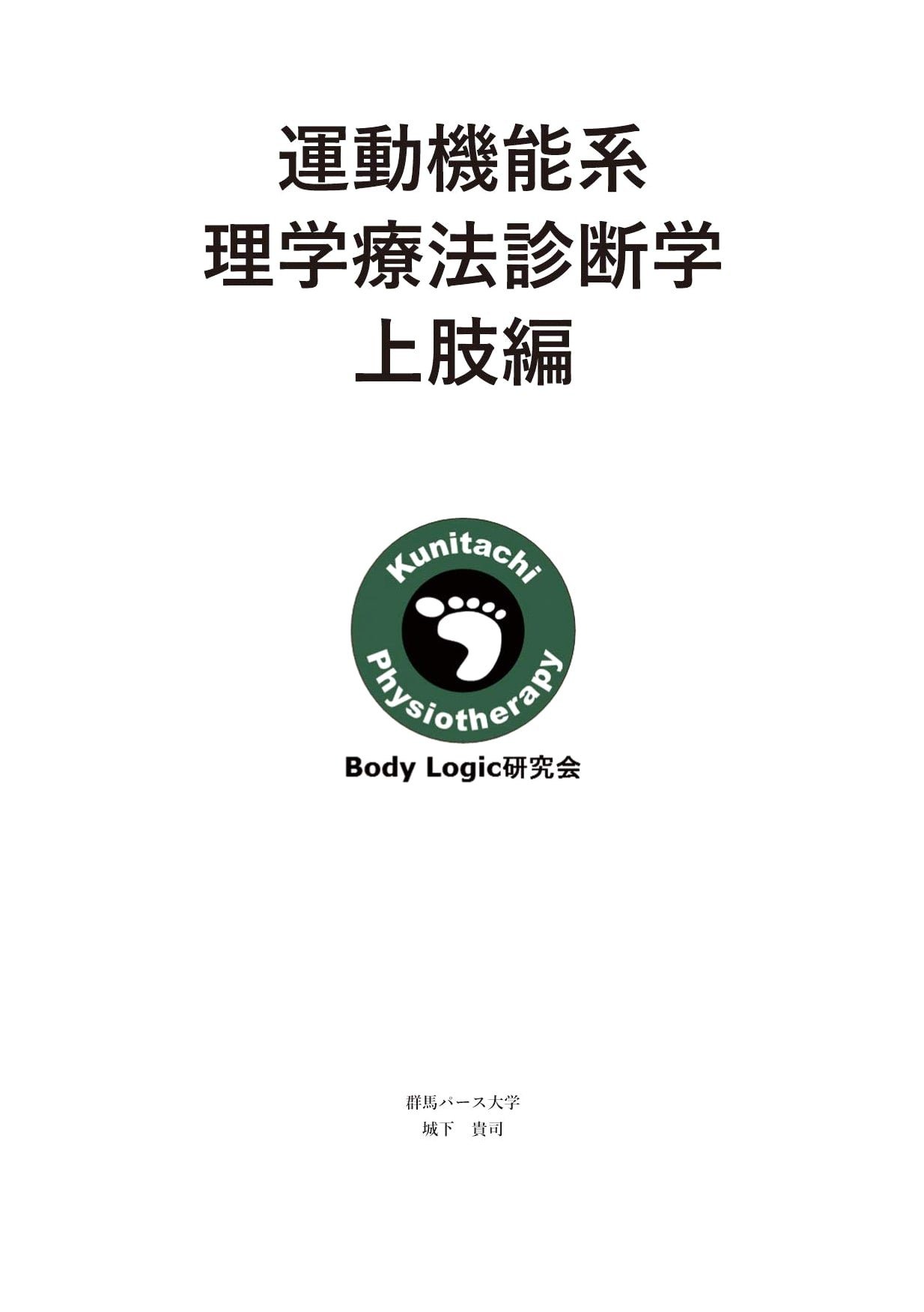 Upper Limb Motor Function System Physical Therapy Diagnostics