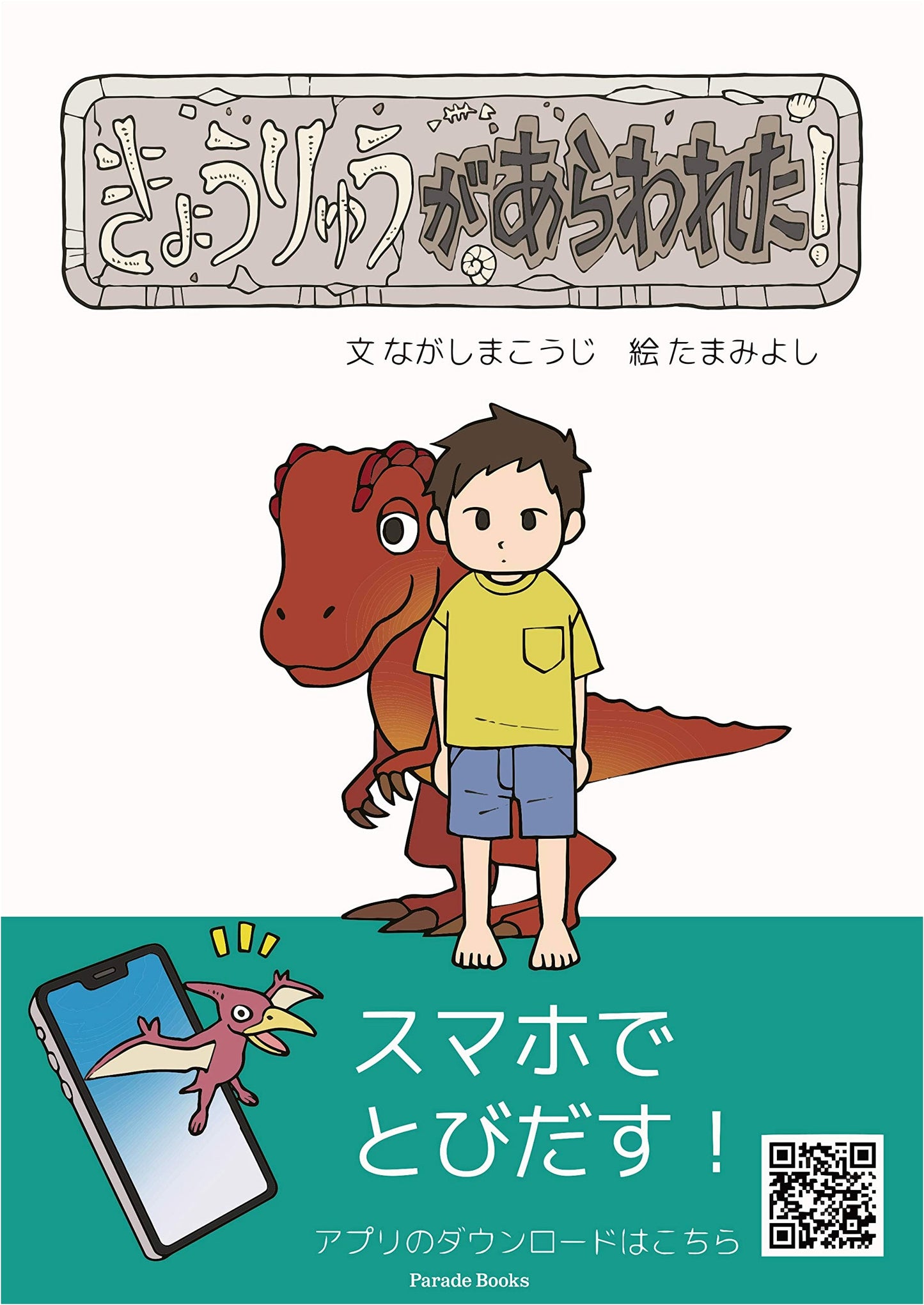 A Dinosaur Appeared!