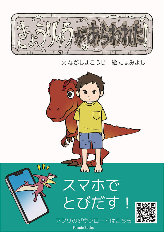 A Dinosaur Appeared!