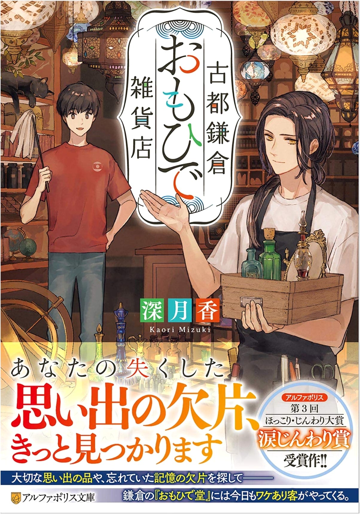 Ancient Kamakura: The Souvenir Shop of Memories