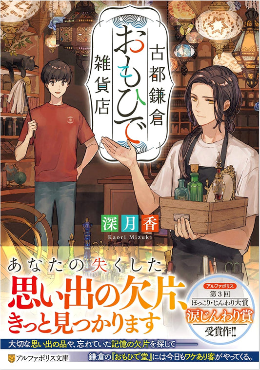Ancient Kamakura: The Souvenir Shop of Memories