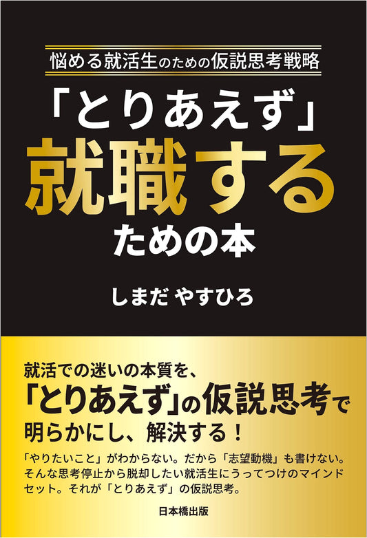 The 'For Now' Job Search Guide: Practical Strategies for Immediate Employment in Japan