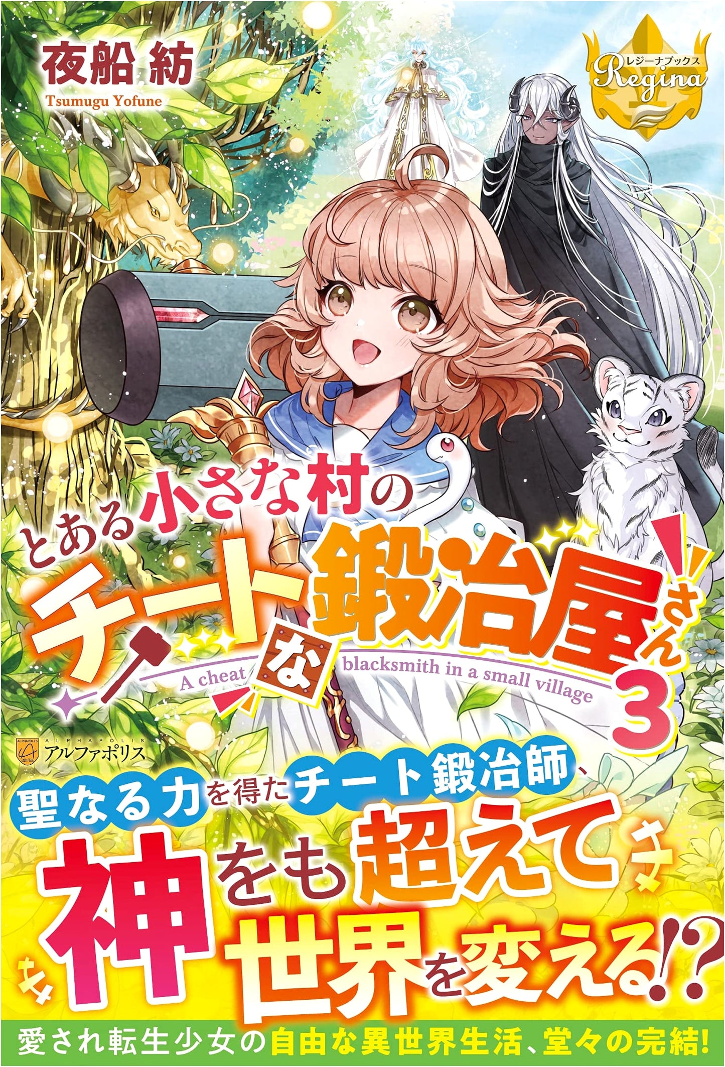 The Cheat Blacksmith of a Certain Small Village Vol. 3 (Regina Books)