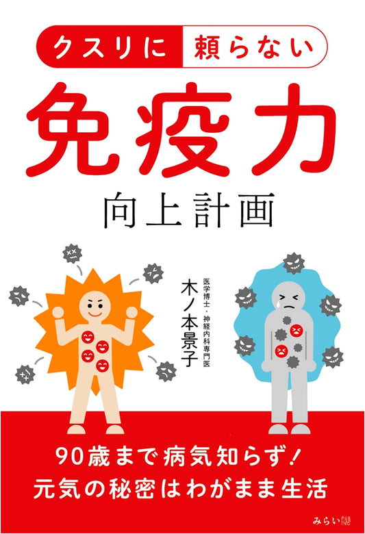 Drug-Free Immunity Boost Plan: The Secret to Healthy Living Until 90