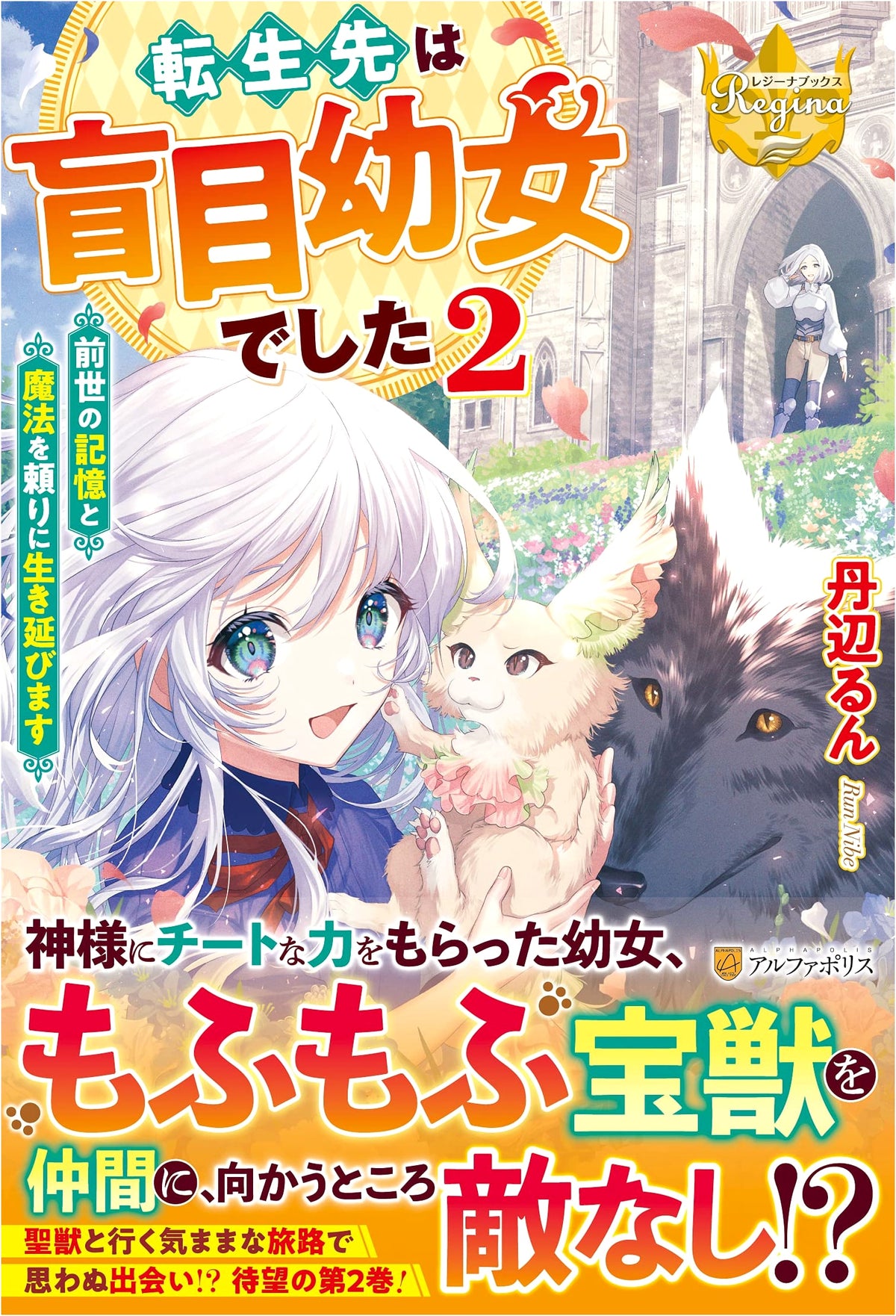 Reincarnated as a Blind Little Girl ~Surviving with Memories and Magic~ Vol. 2