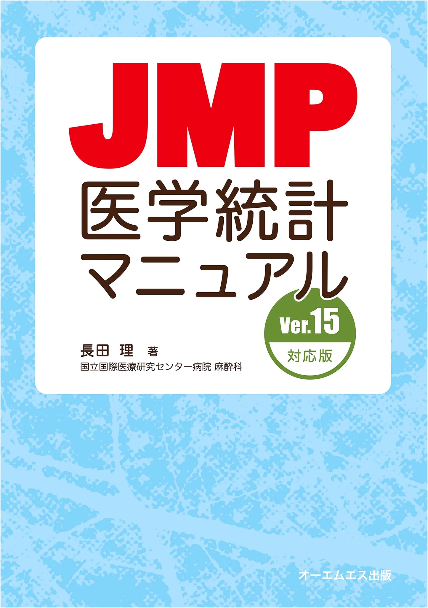 JMP Medical Statistics Manual Ver. 15 by Osada, Satoshi