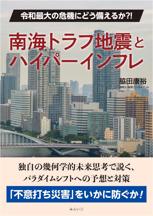 Nankai Trough Earthquake & Hyperinflation: Preparing for Japan's Next Great Crisis
