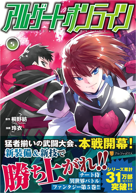 Algate Online, Vol. 5 (AlphaPolis COMICS)