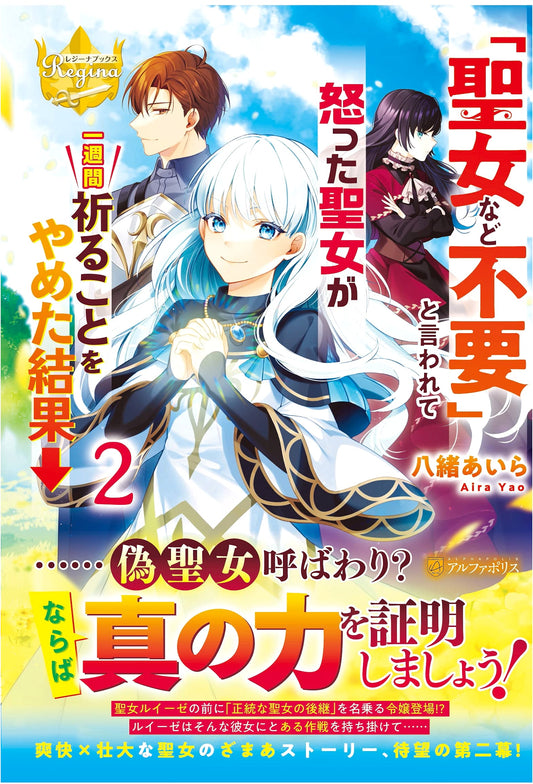 The Saintess Was Told "We Don't Need You" & Stopped Praying: The Result (Vol. 2) (Regina Books)