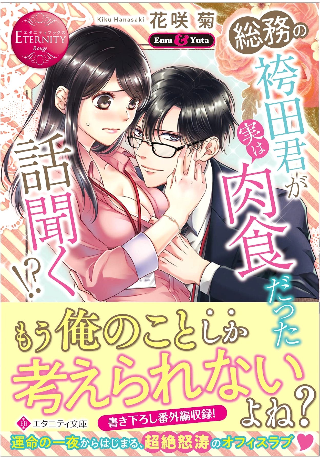 Did You Hear? Hakamada from General Affairs is Secretly a Carnivore!