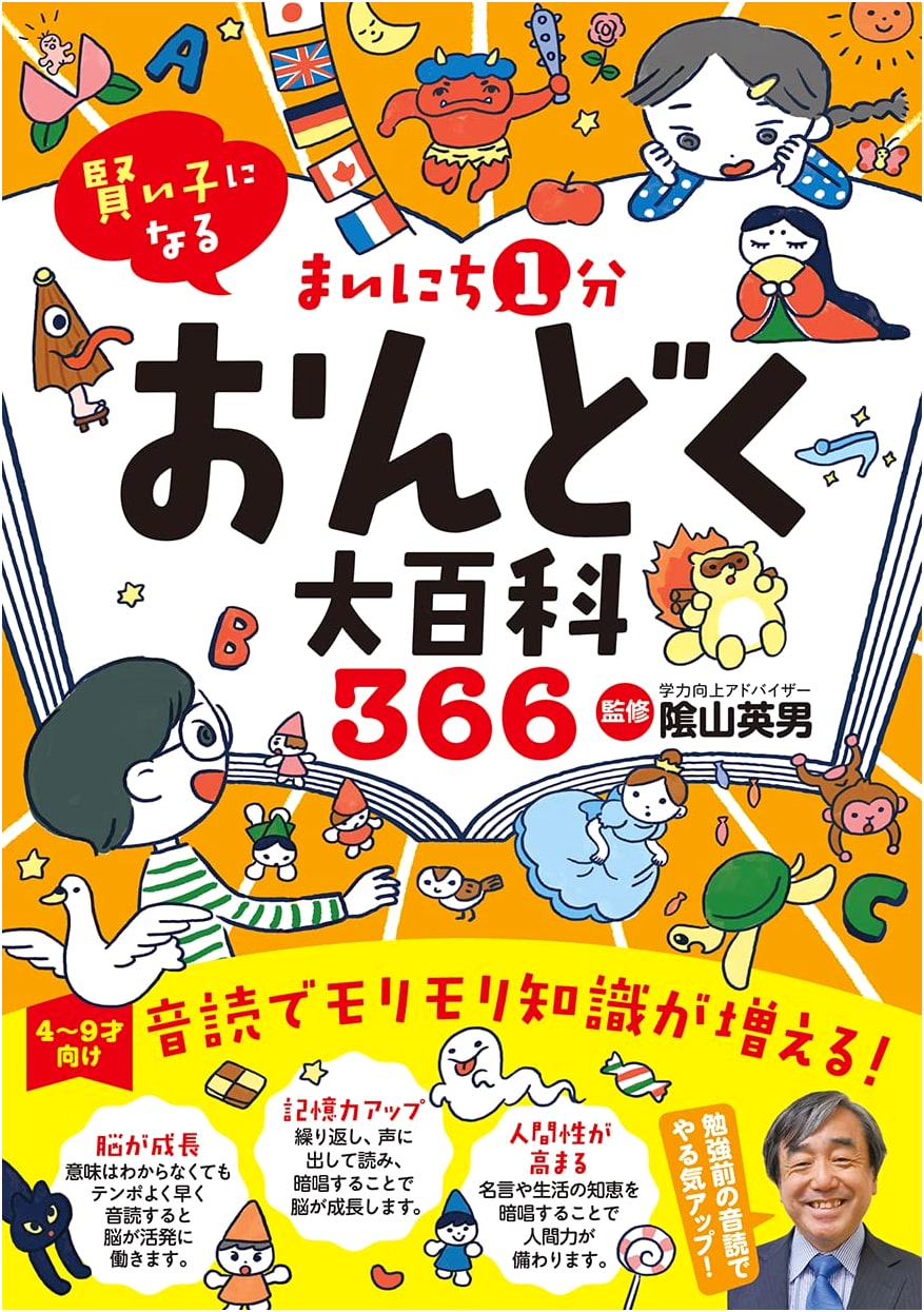 366 Daily 1-Minute Read-Aloud Encyclopedia to Help Your Child Grow Smarter