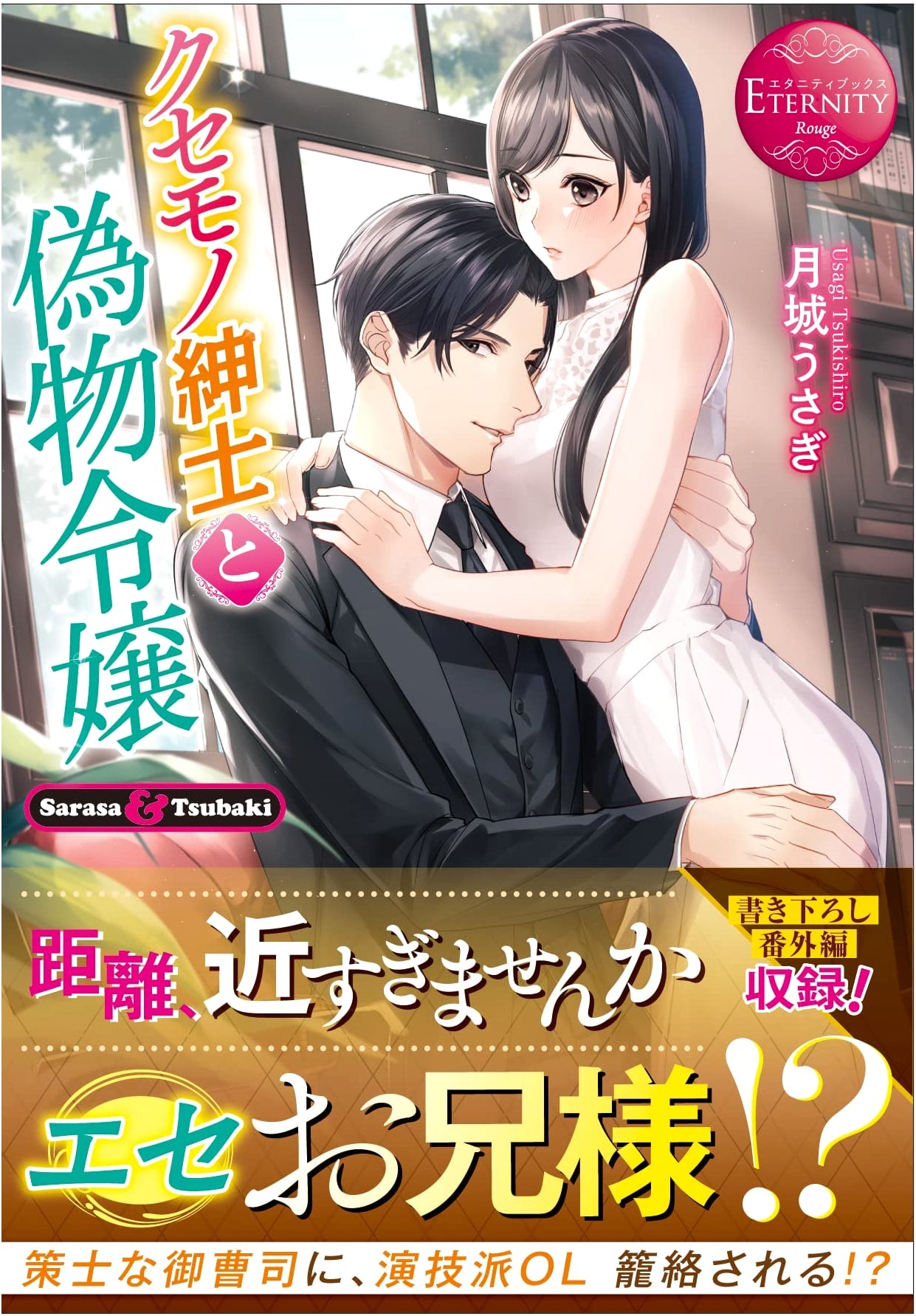 The Rogue Gentleman and the Fake Lady (Eternity Bunko Eternity Books Rouge)