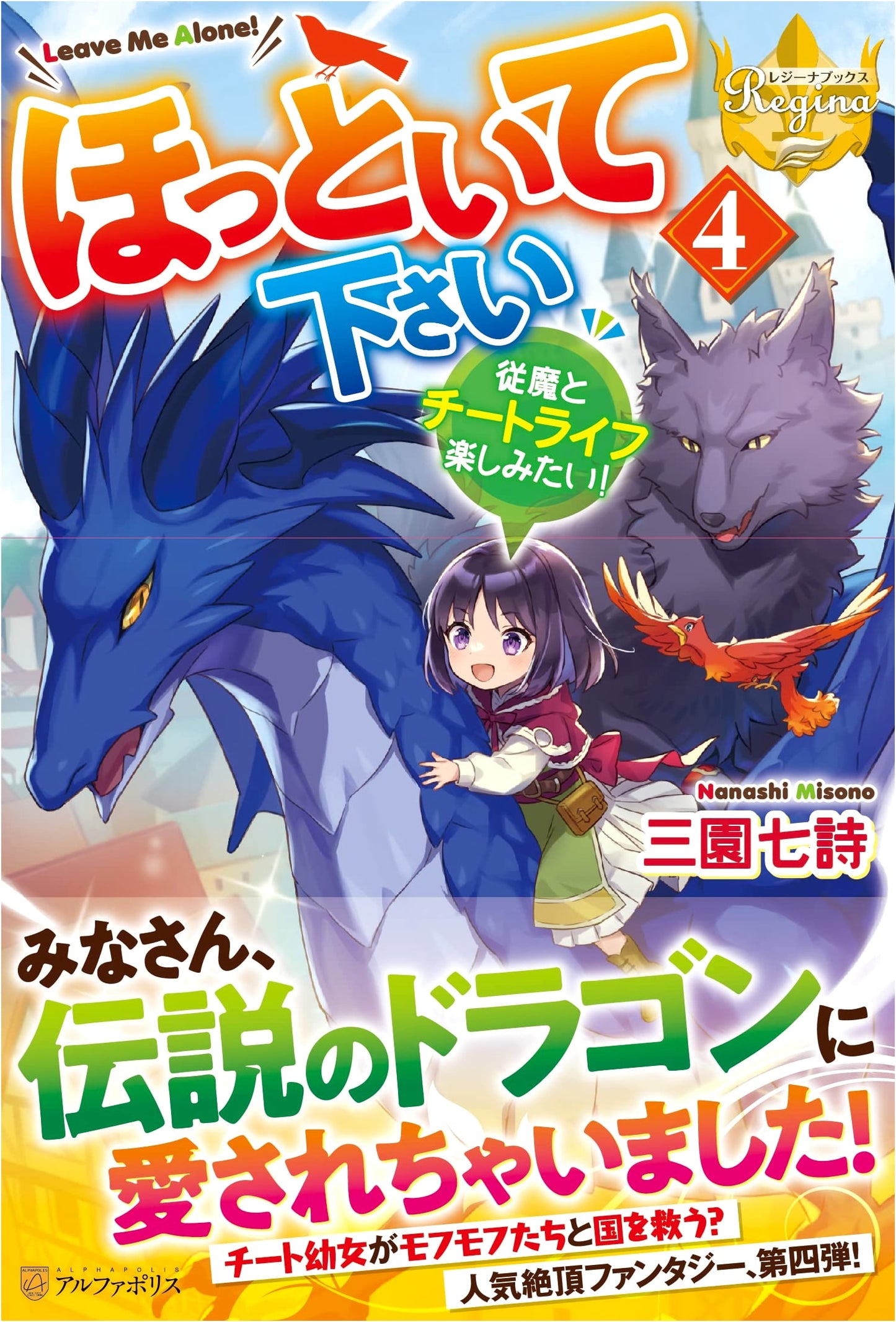 Please Leave Me Alone: I Want to Enjoy a Cheat Life with My Familiar! Vol. 4