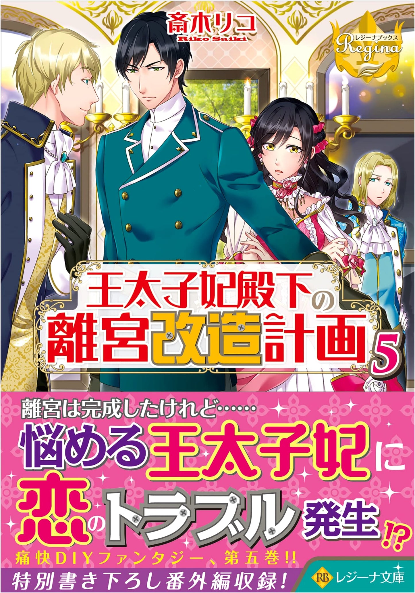 The Crown Princess's Detached Palace Renovation Project, Vol. 5