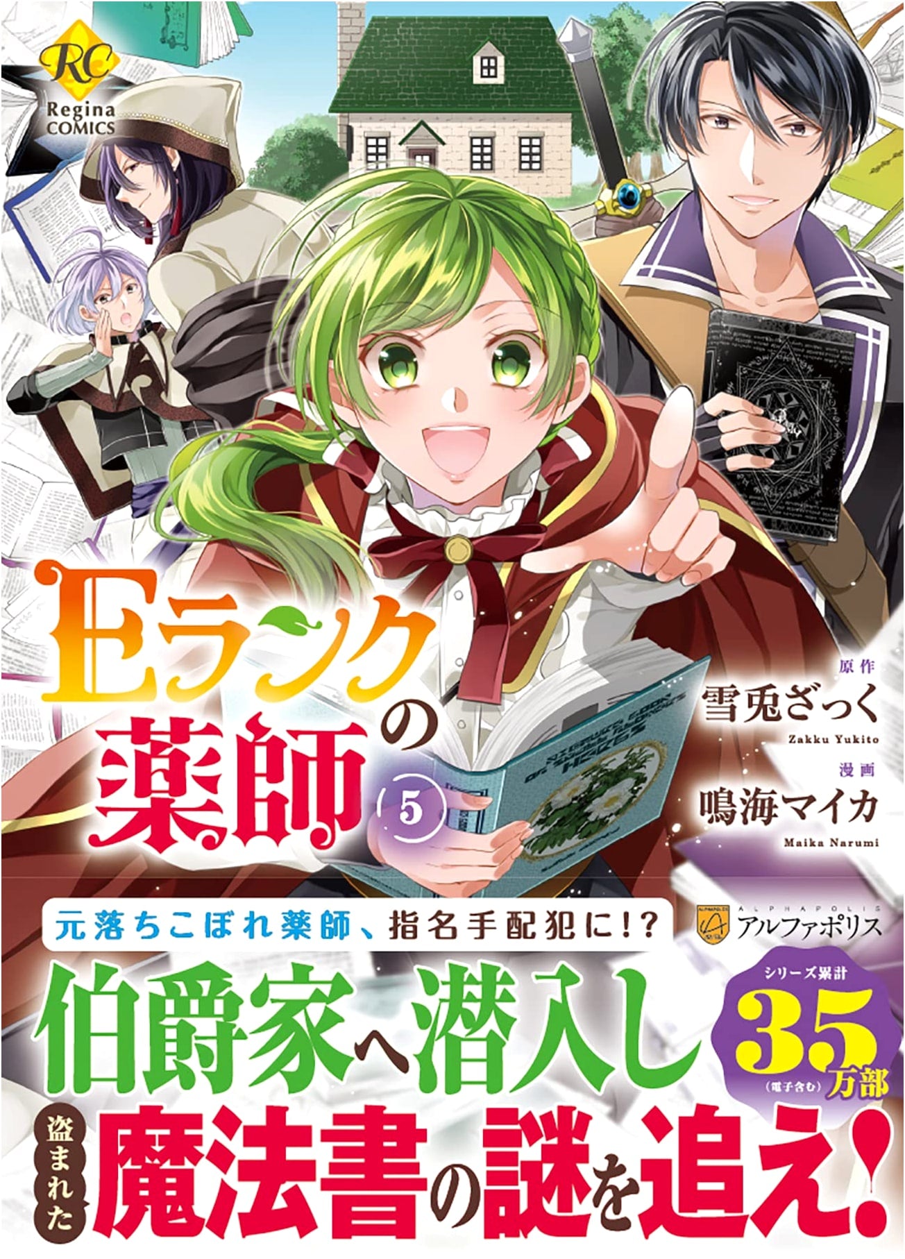 The E-Rank Pharmacist (Volume 5): Regina COMICS