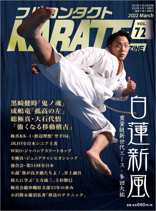Full Contact Karate Magazine: Practical Combat Techniques (Vol. 72)