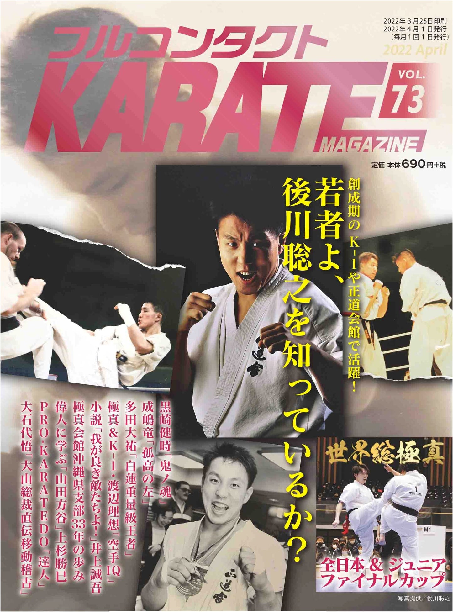 Full Contact Karate Magazine: Authentic Practical Karate (Vol. 73)