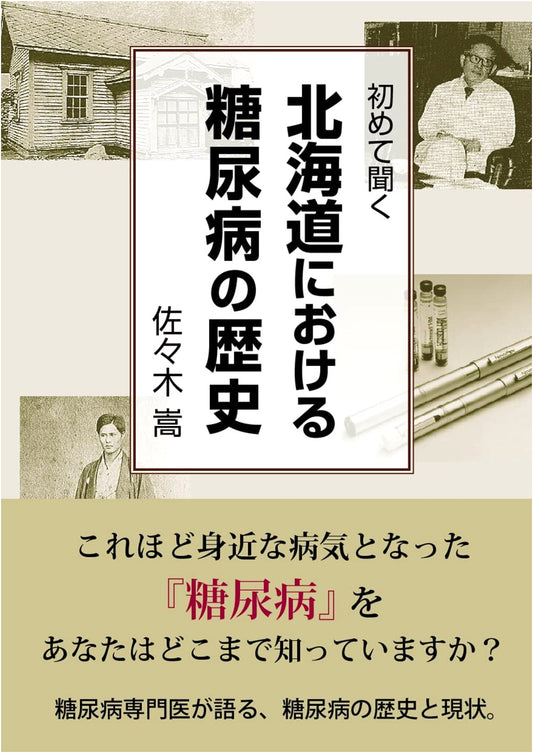 A History of Diabetes in Hokkaido: First Encounters by Takashi Sasaki