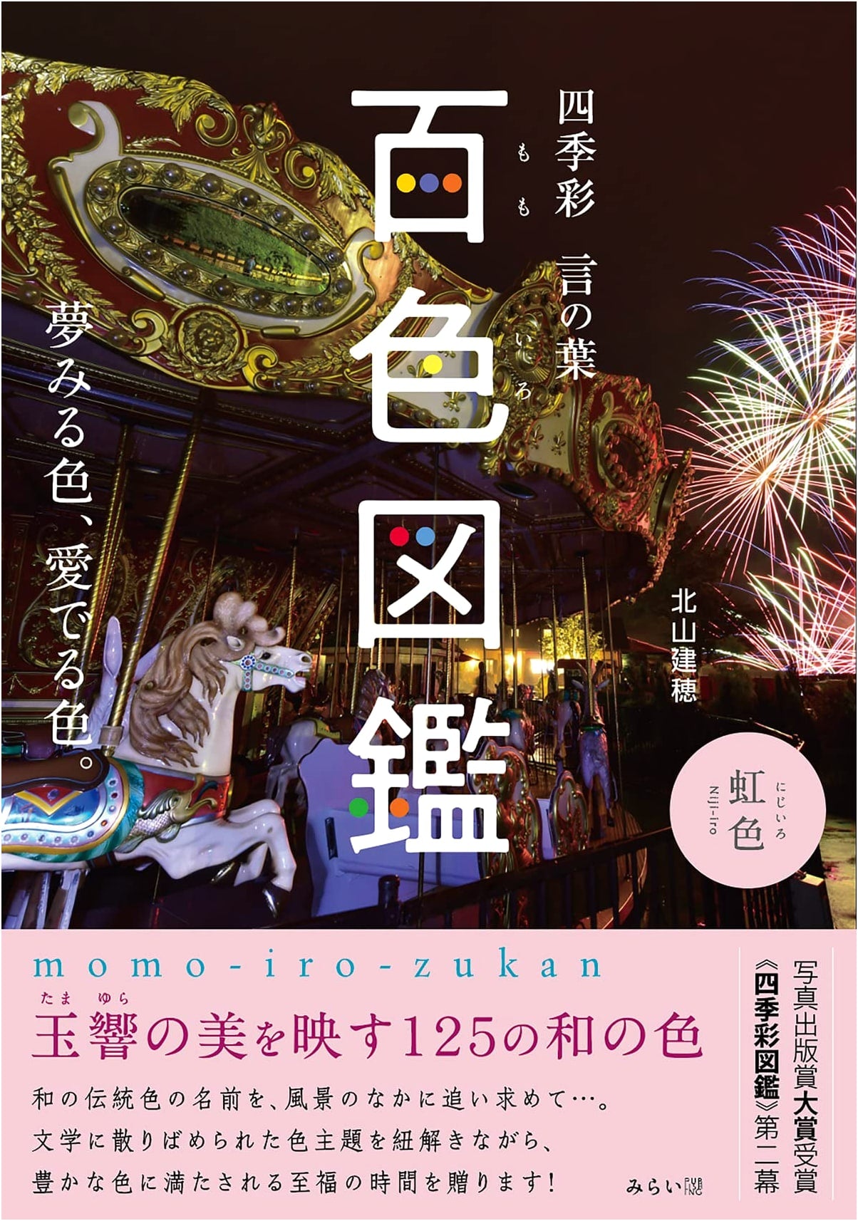 One Hundred Colors: A Seasonal Lexicon of Colors by Takeho Kitayama