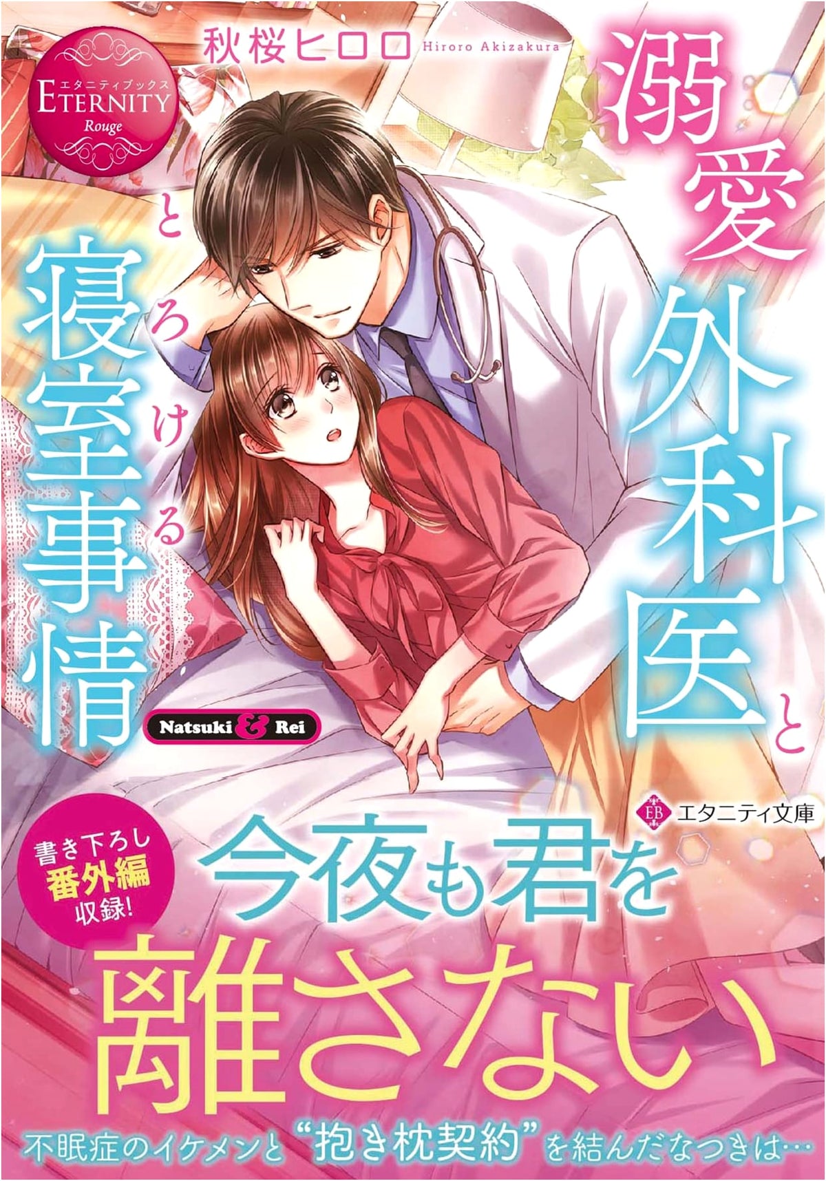 Doting Surgeon & Melting Bedroom Affairs (Eternity Bunko)