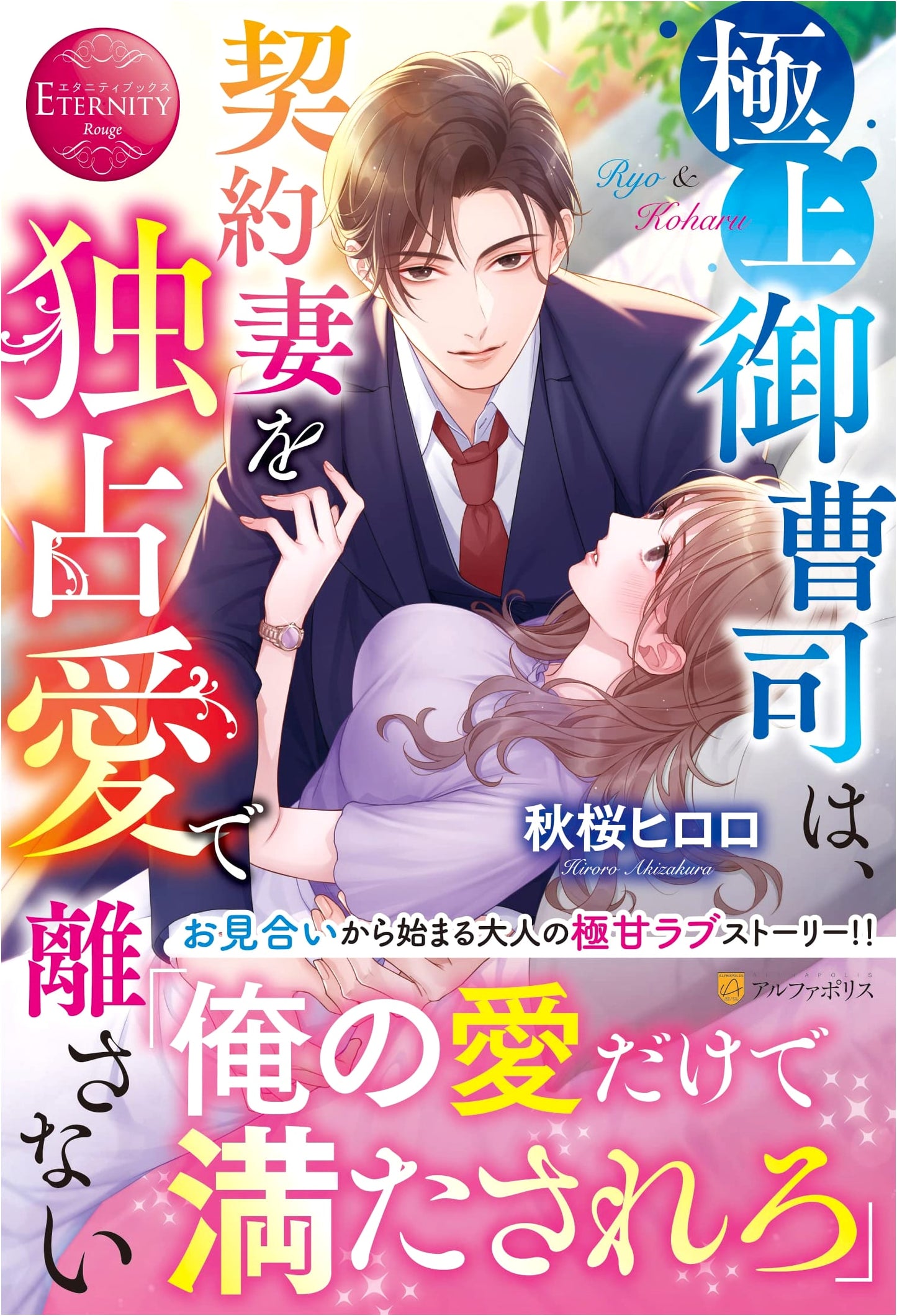 The Supreme Young Master's Exclusive Love: He Won't Let Go of His Contract Wife