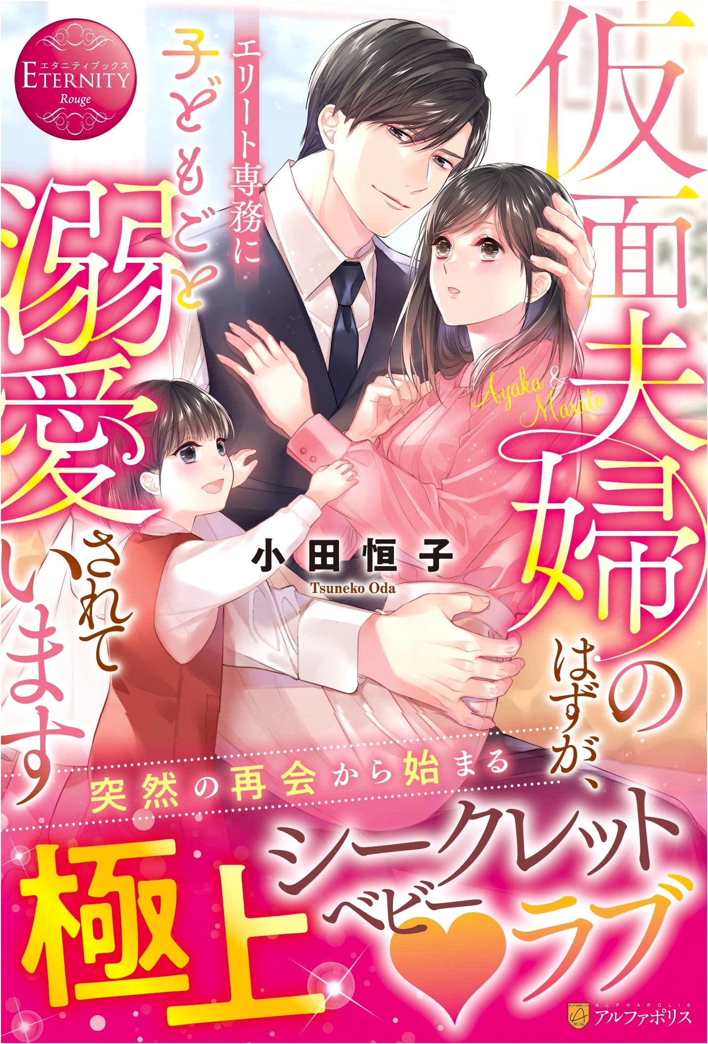 My Sham Marriage: Drowning in the Elite Executive's Love (Eternity Books)