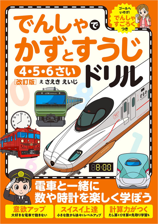 Train-Themed Number and Counting Workbook: Revised Edition