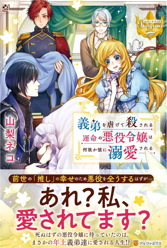 The Villainess Destined to Die by Her Step-Brother's Hand Is Doted On By Him
