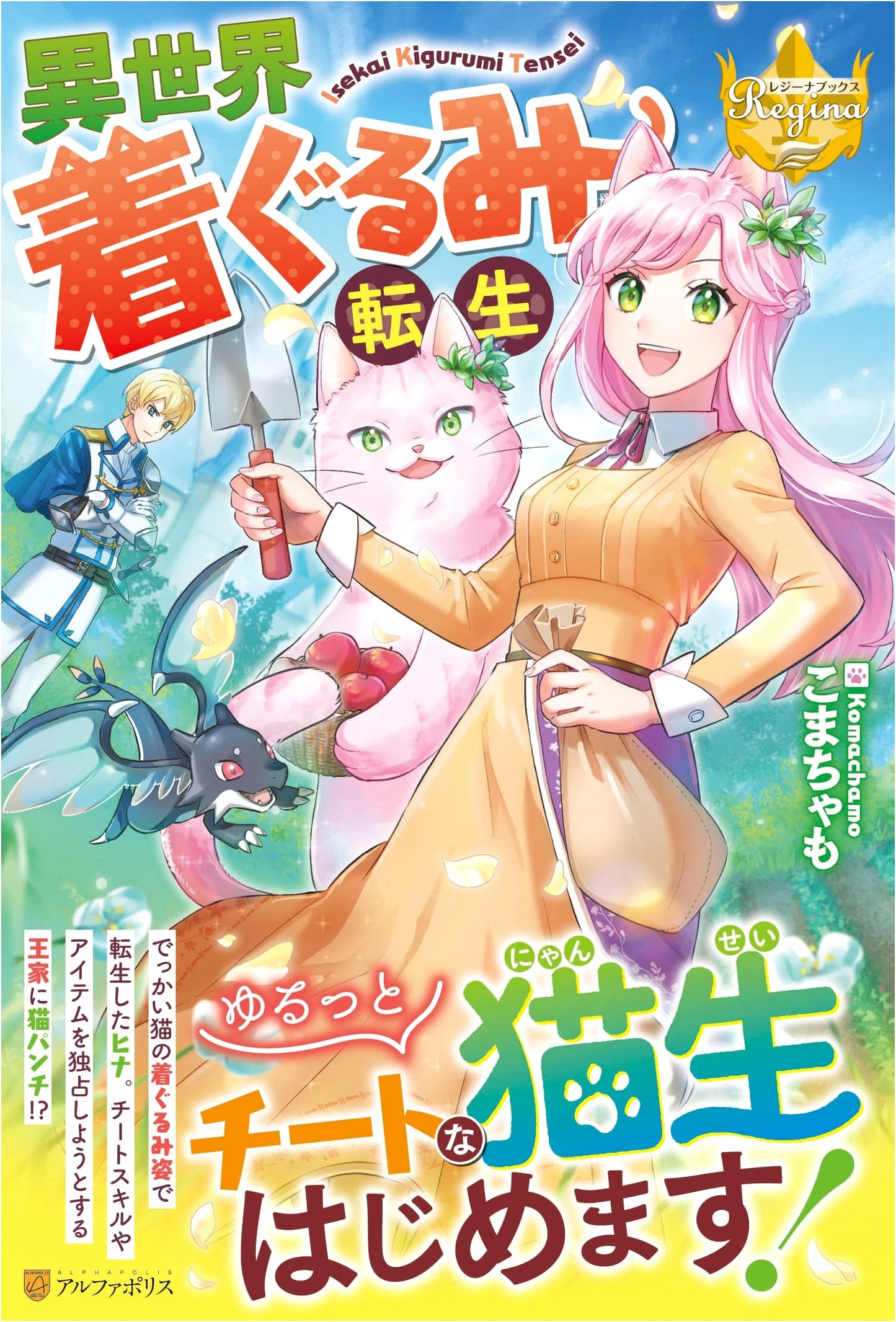 Another World Kigurumi Reincarnation (Regina Books)