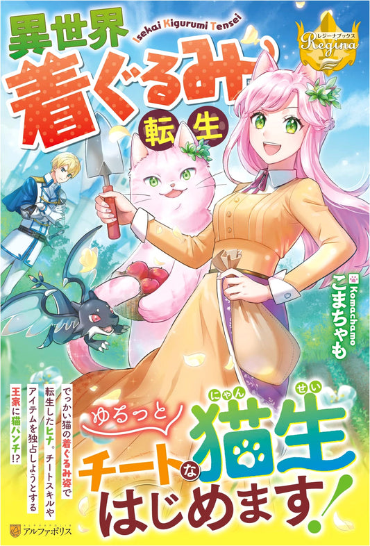 Another World Kigurumi Reincarnation (Regina Books)