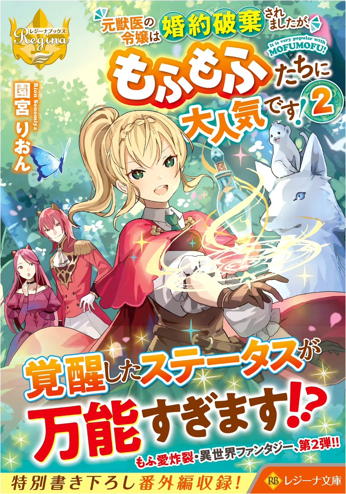 The Former Veterinarian's Daughter Has Her Engagement Broken, But Is Popular With Fluffy Creatures! Vol. 2
