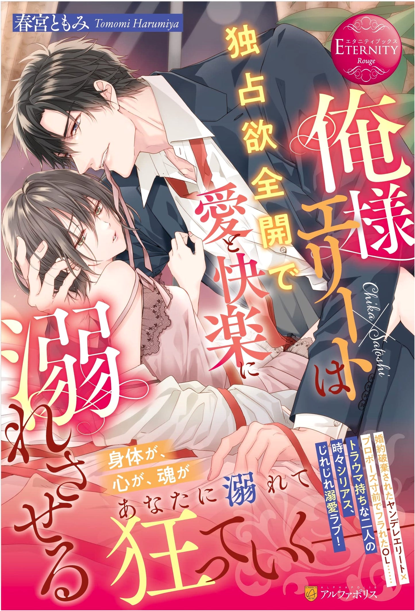My Elite Obsession: Drowning in Love and Pleasure (Eternity Books)