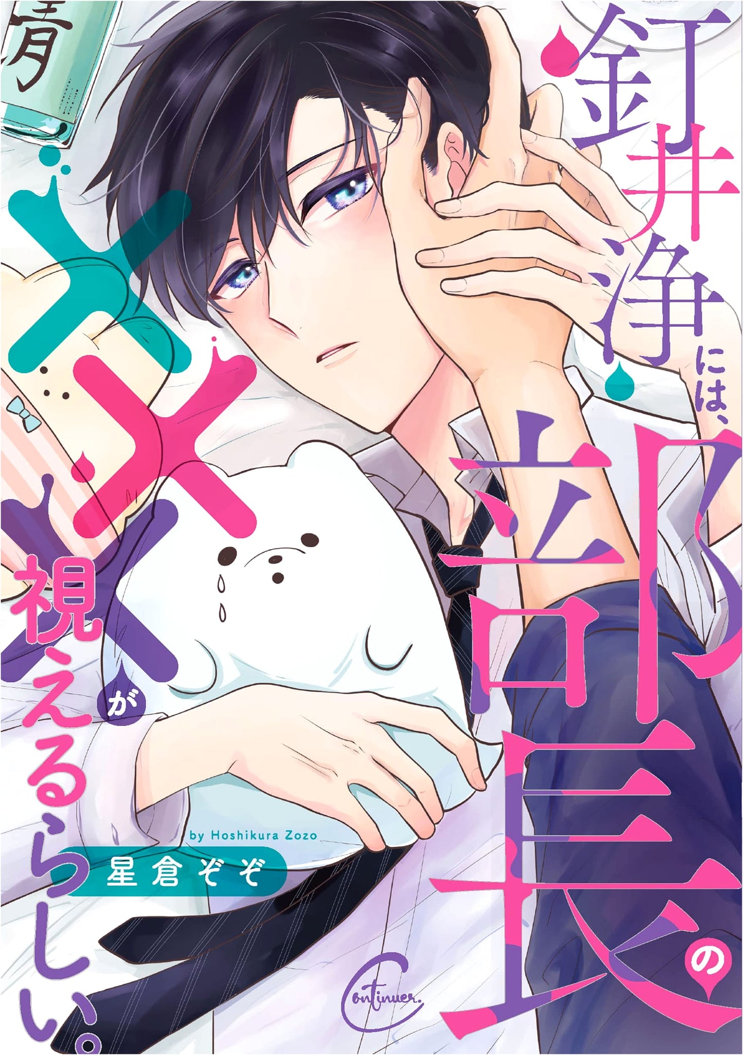 Kugii Jo Needs to See the Department Head's XXX: Continuer by Zozo Hoshikura