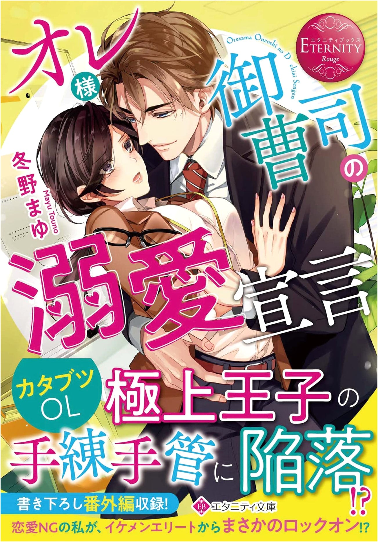 The Arrogant Young Master's Declaration of Doting Love (Eternity Bunko)