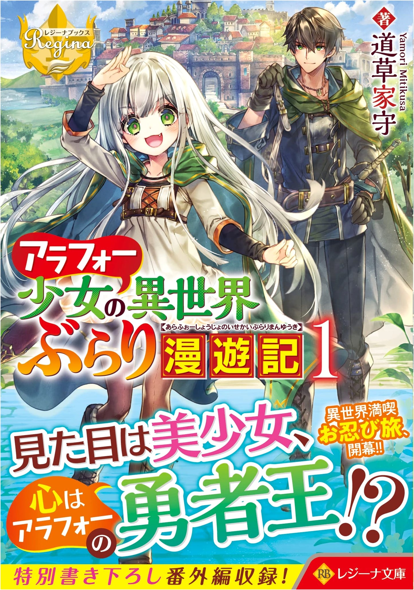 A Forty-Something Girl's Leisurely Journey in Another World, Vol. 1