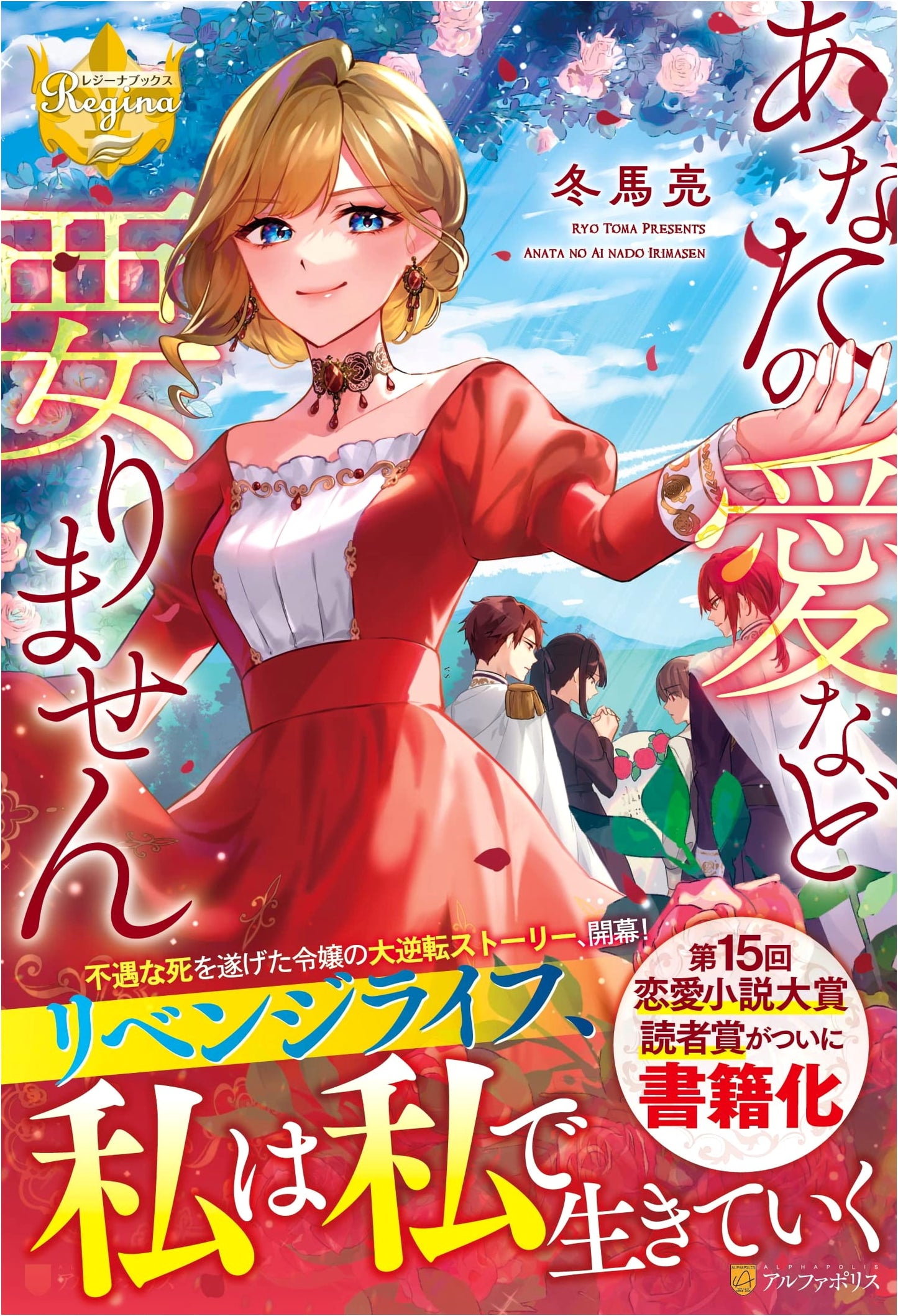 I Don't Need Your Love (Regina Books)