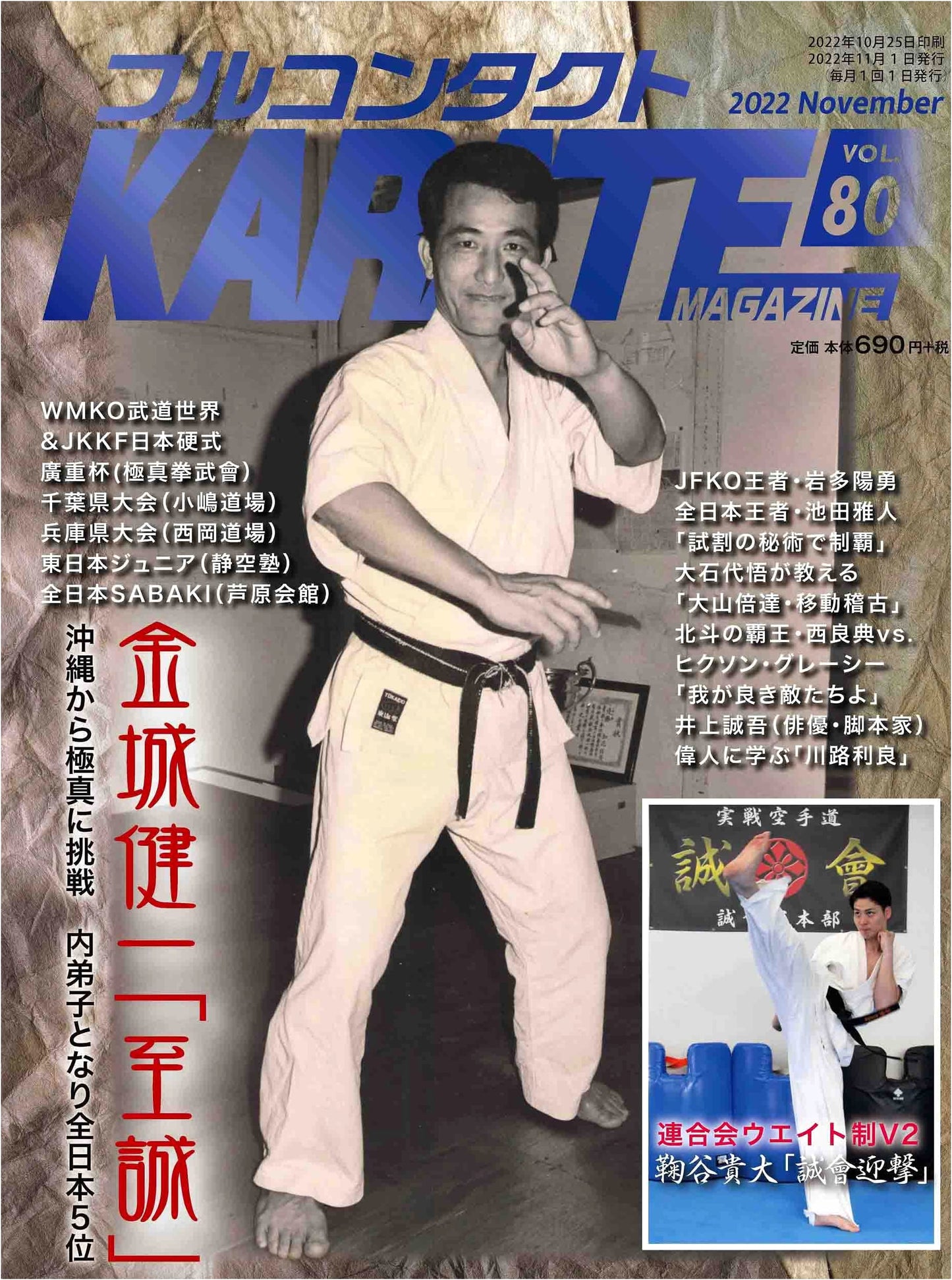 Full Contact Karate Magazine: Specialist Journal for Practical Karate (Vol. 80)
