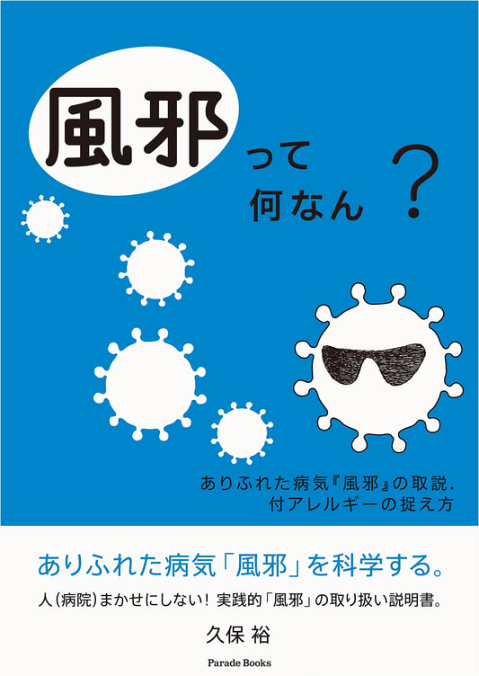 What's a Cold Anyway? A Guide to the Common Cold, Plus Allergies (Parade Books)