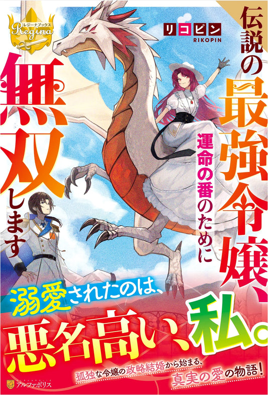 The Legendary Strongest Lady Annihilates for Her Fated Mate (Regina Books)
