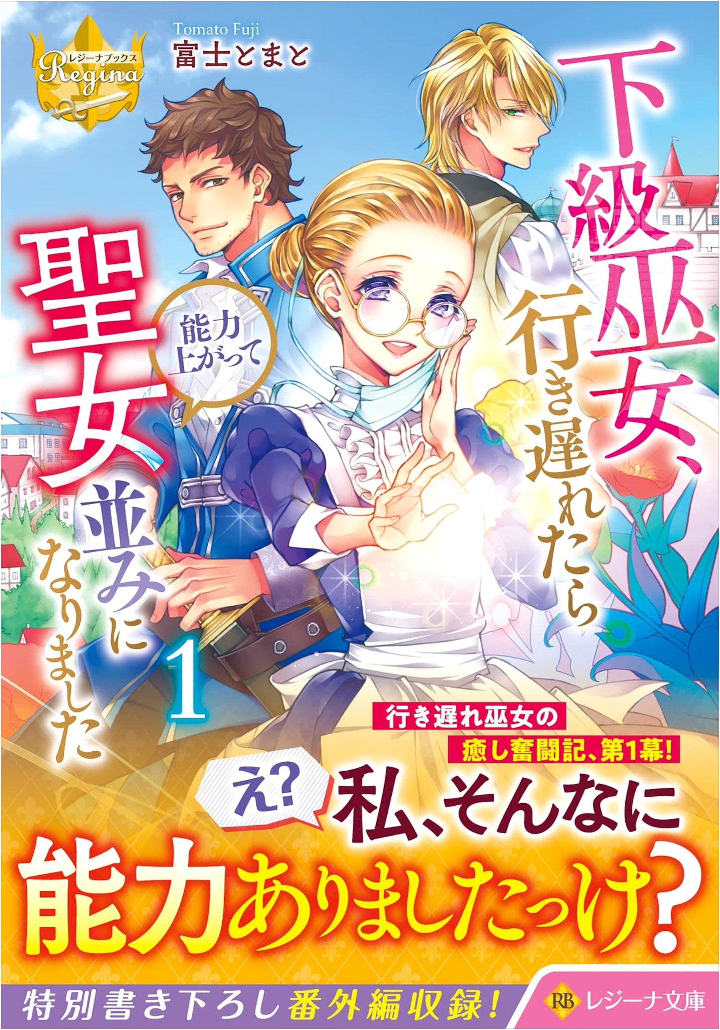 The Low-Ranking Shrine Maiden: Her Abilities Soared to Saint-like Levels When She Reached Old Maid Age (Vol. 1)