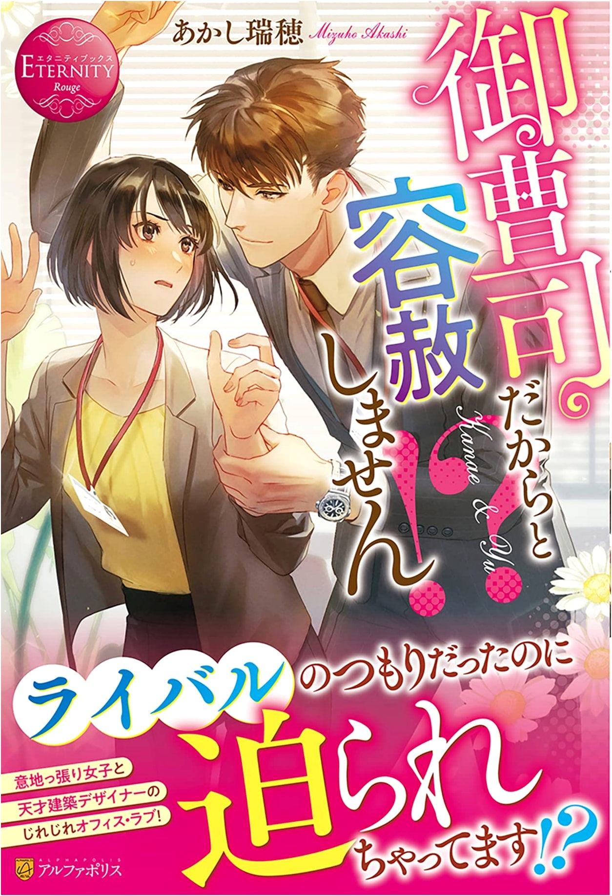 No Mercy for the Young Master?! (Eternity Books)