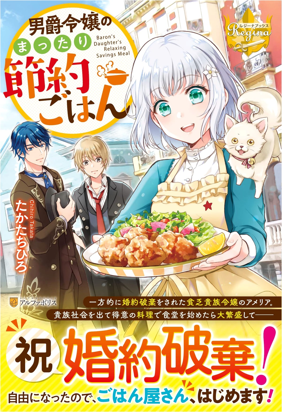 The Baron's Daughter's Relaxed Saving Meals (Regina Books)