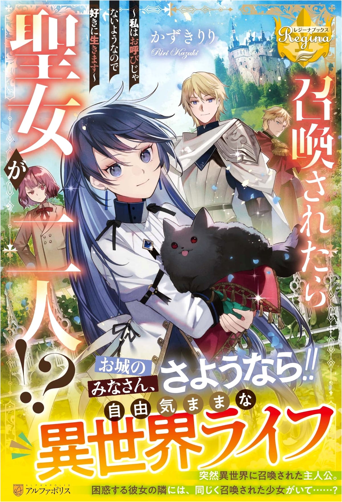 Summoned Saints Duo!?: I'm Not Called For, So I'll Live As I Please (Regina Books)